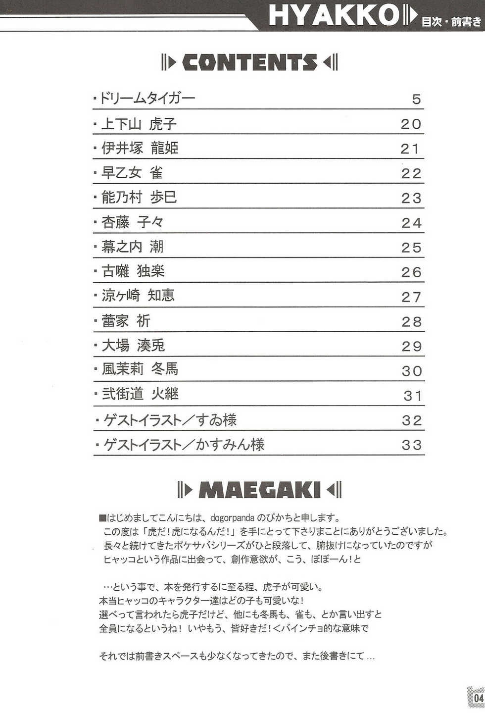 (C75) [dogorpanda (Pikachi)] Tora da! Tora ni Narun da! (Hyakko) - Page 3