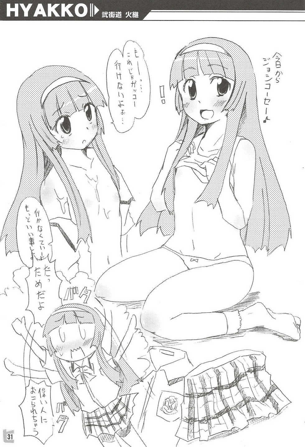 (C75) [dogorpanda (Pikachi)] Tora da! Tora ni Narun da! (Hyakko) - Page 30
