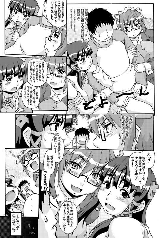 (Futaket 7) [Otona Star (Hiuma)] Otona OS W (OS-tan) - Page 7
