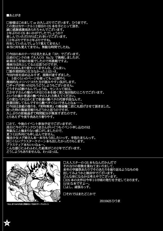 (Futaket 7) [Otona Star (Hiuma)] Otona OS W (OS-tan) - Page 21