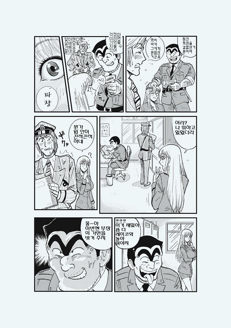 [Redlight] Reiko Of Joytoy (Kochikame) [Korean] - Page 10