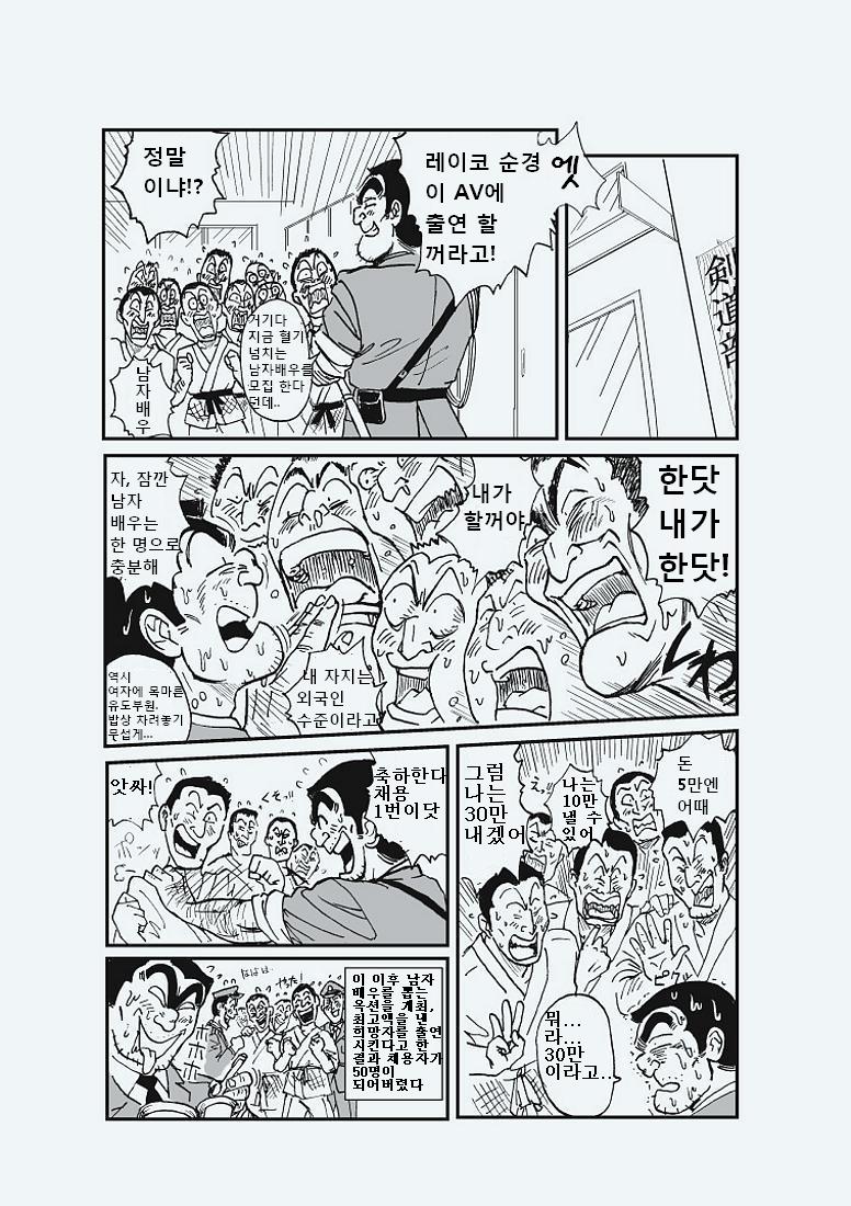 [Redlight] Reiko Of Joytoy (Kochikame) [Korean] - Page 18