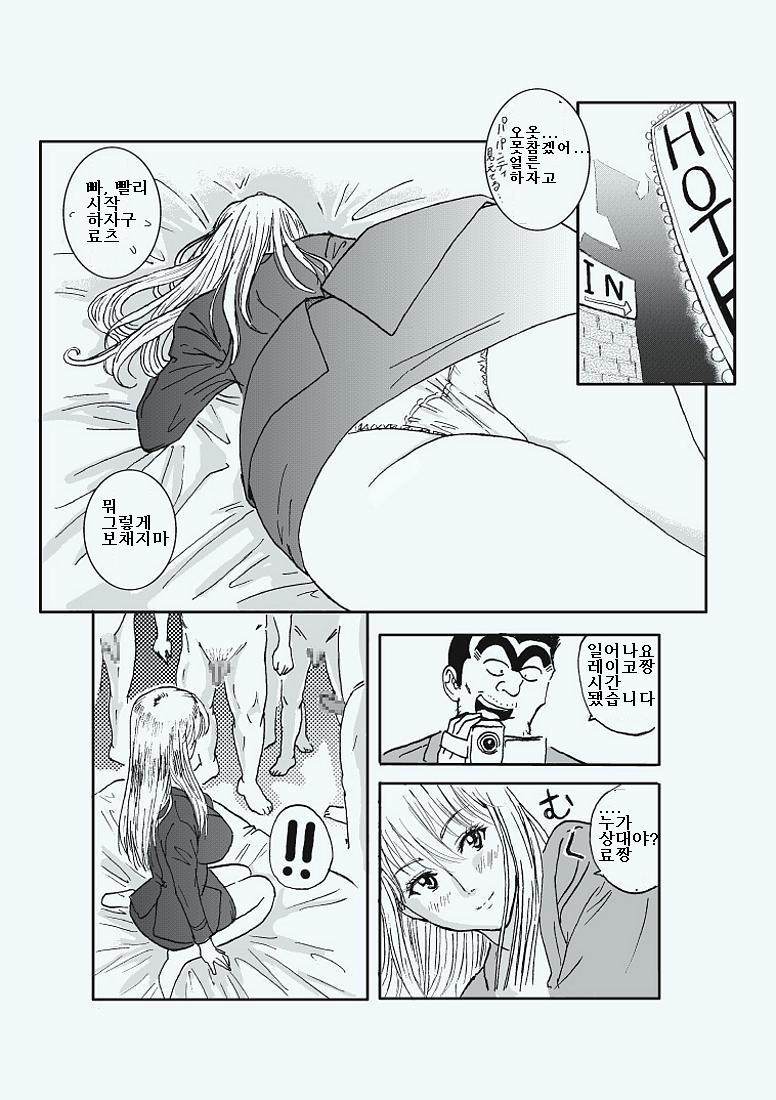 [Redlight] Reiko Of Joytoy (Kochikame) [Korean] - Page 19
