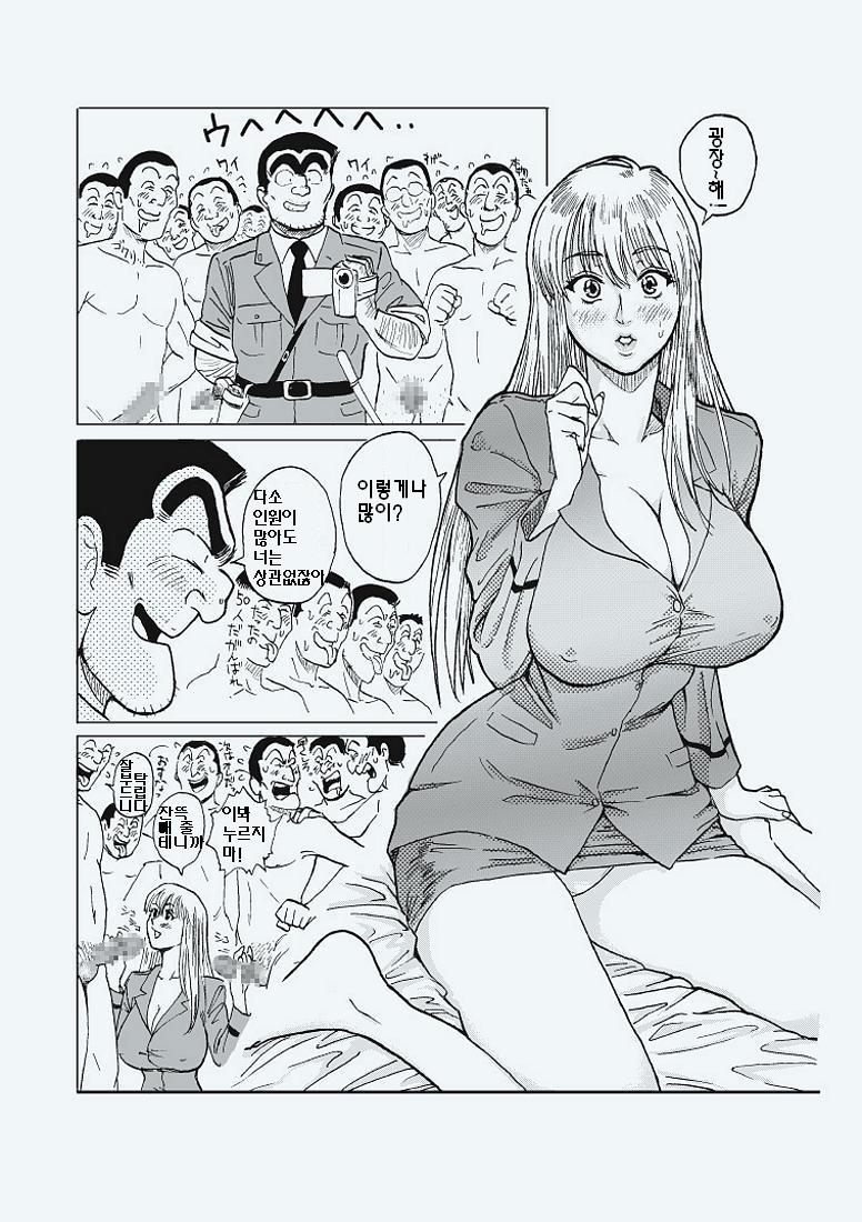 [Redlight] Reiko Of Joytoy (Kochikame) [Korean] - Page 20