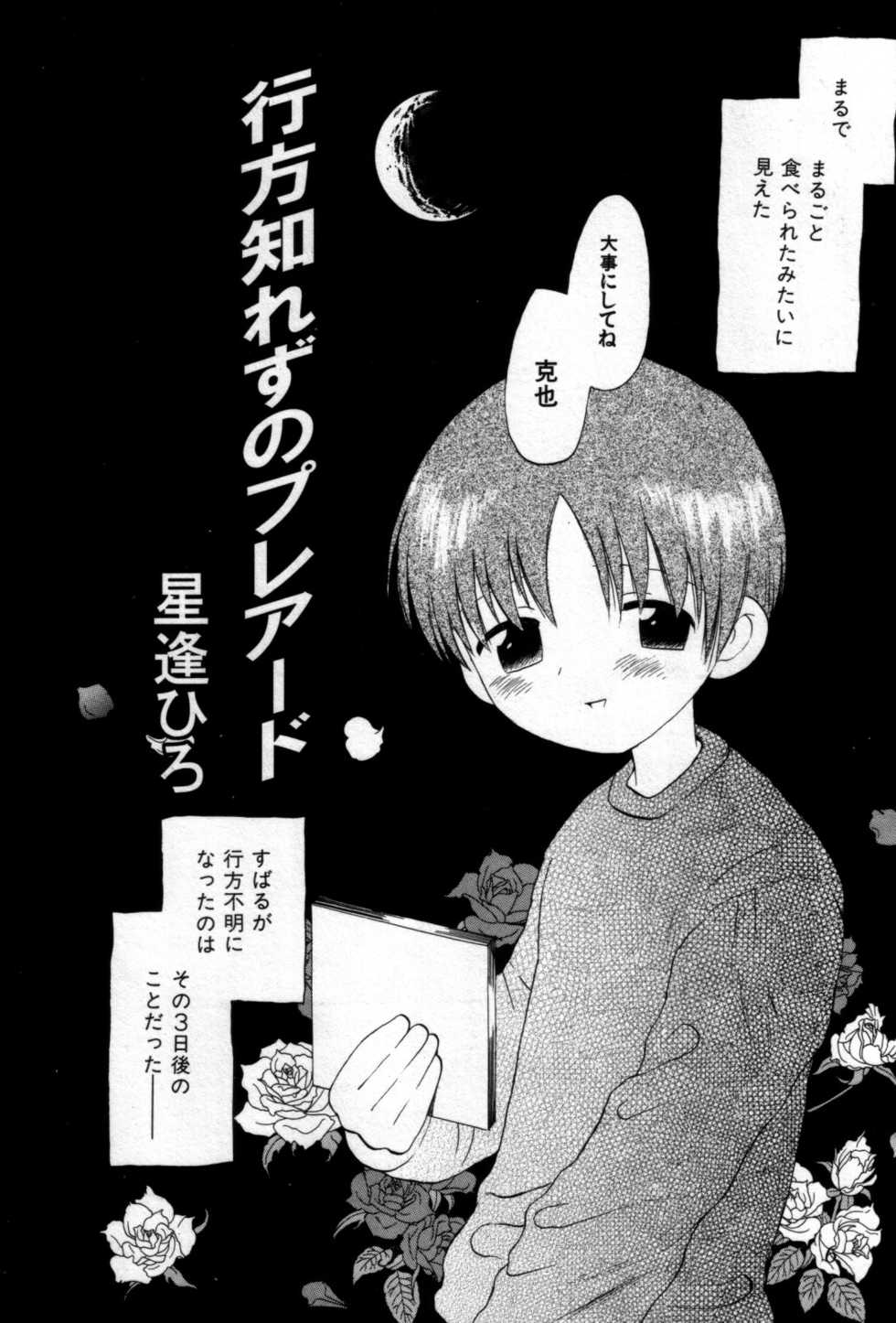 [Anthology] Shin Shounen Shikou - Shounen Shikou 7 - Page 6