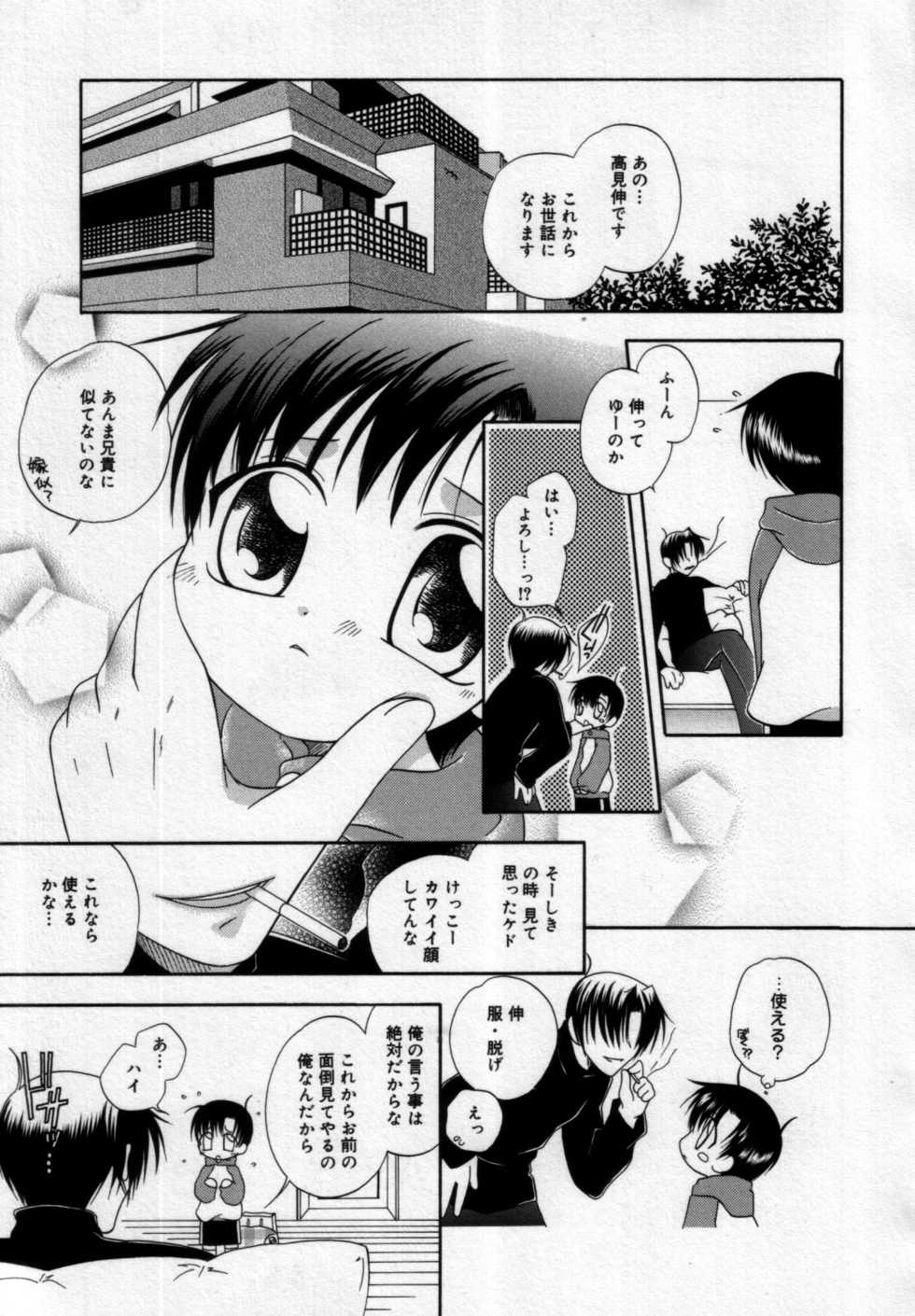 [Anthology] Shin Shounen Shikou - Shounen Shikou 7 - Page 39