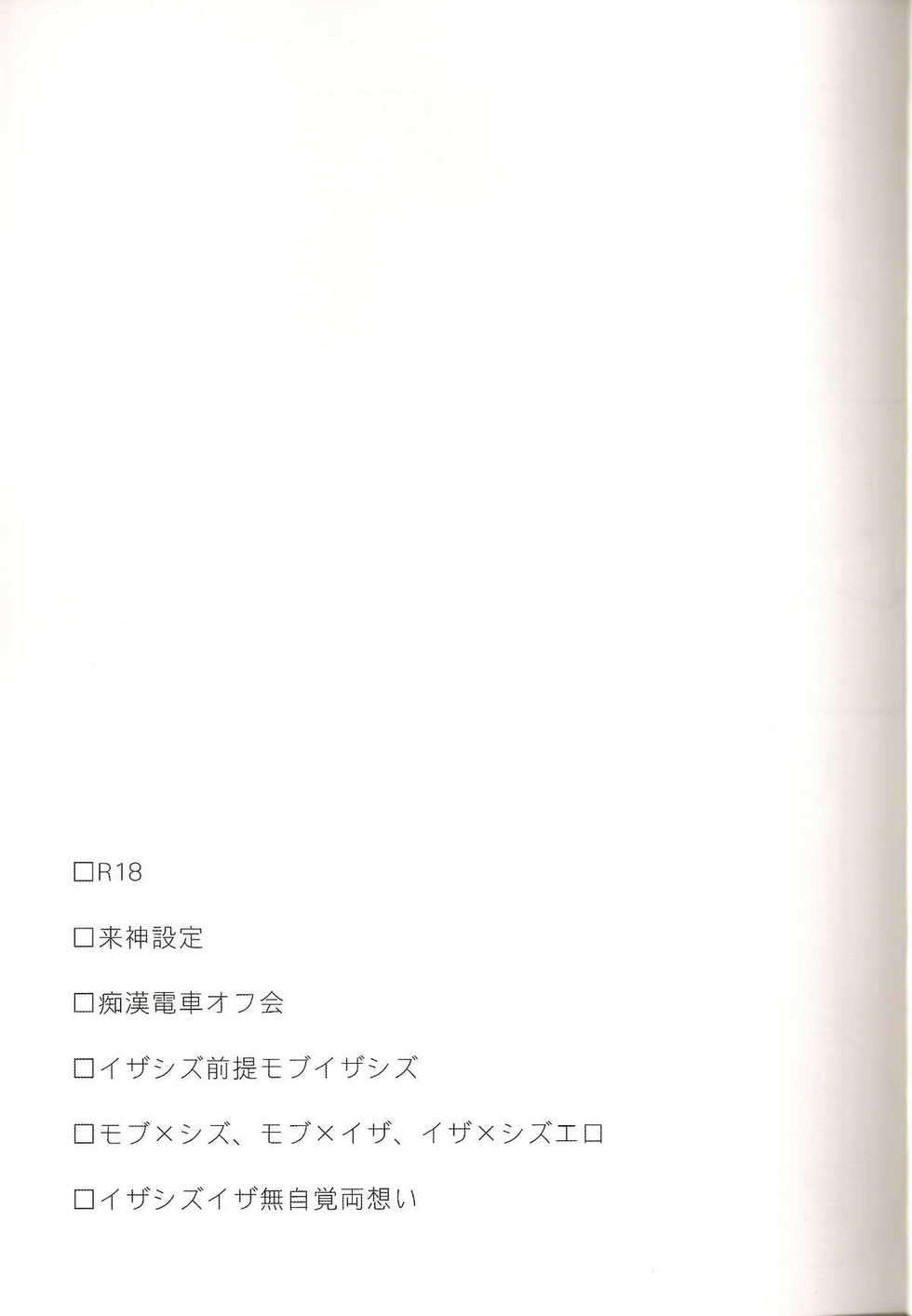 (CCTokyo124) [Ikebukuro Now (Norikuro)] Loves Me Not (Durarara!!) - Page 4
