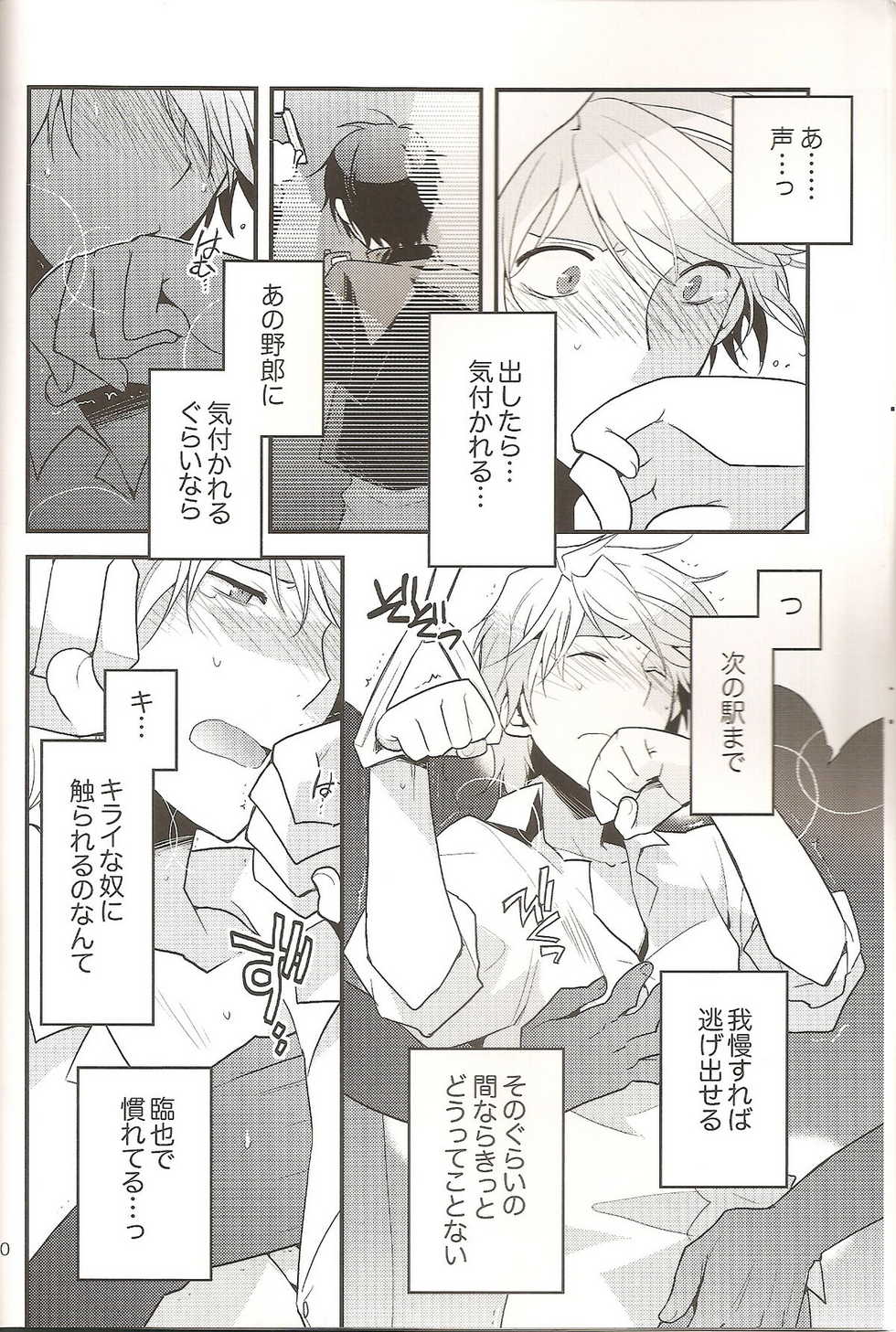 (CCTokyo124) [Ikebukuro Now (Norikuro)] Loves Me Not (Durarara!!) - Page 9