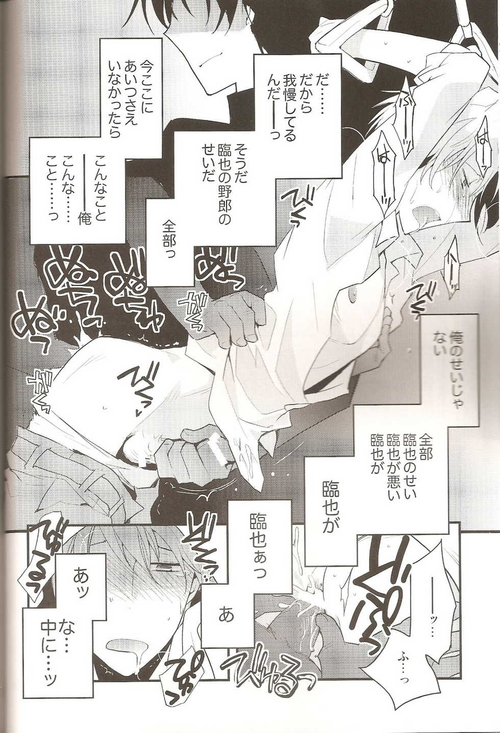 (CCTokyo124) [Ikebukuro Now (Norikuro)] Loves Me Not (Durarara!!) - Page 15