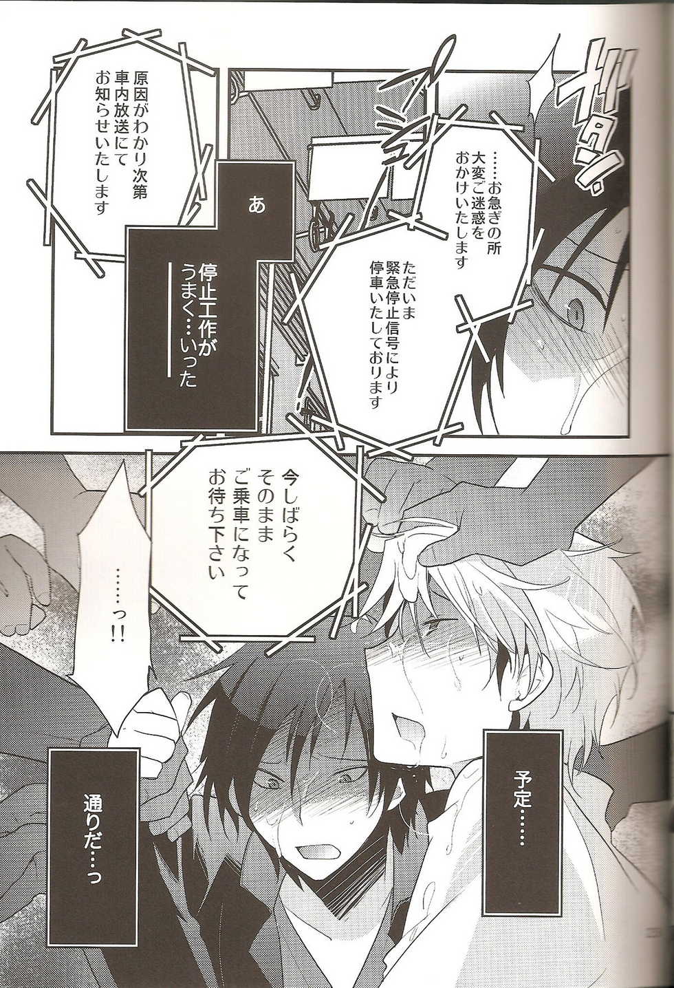 (CCTokyo124) [Ikebukuro Now (Norikuro)] Loves Me Not (Durarara!!) - Page 22