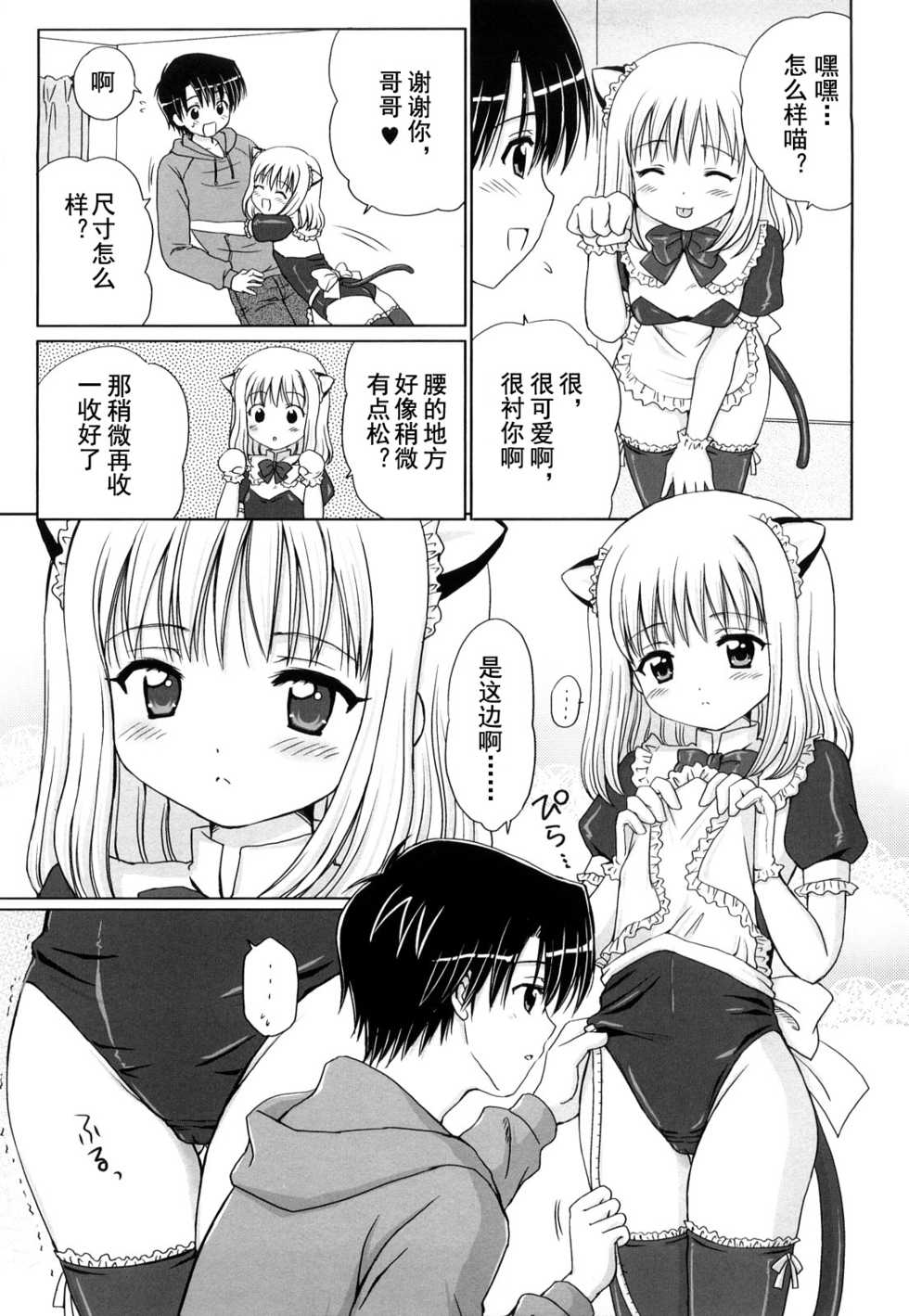 [Aoyama Reo] Daisuki Daisuki Ch. 1-3 [Chinese] [苍穹漫画社] - Page 3