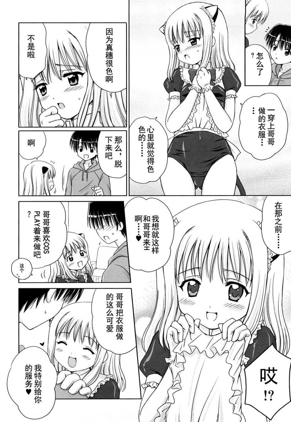 [Aoyama Reo] Daisuki Daisuki Ch. 1-3 [Chinese] [苍穹漫画社] - Page 4