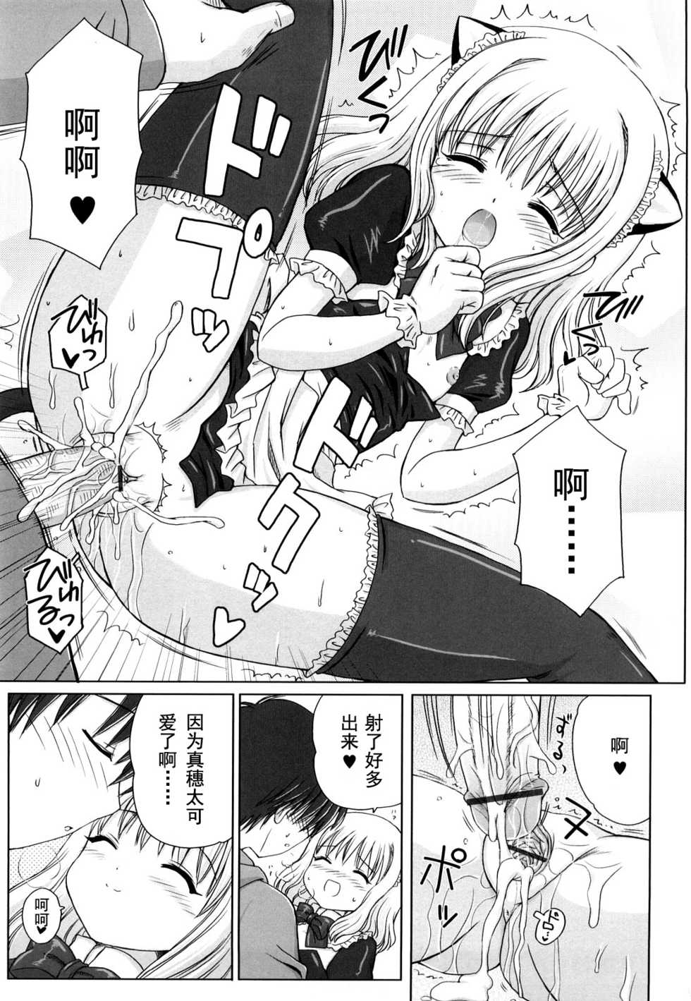 [Aoyama Reo] Daisuki Daisuki Ch. 1-3 [Chinese] [苍穹漫画社] - Page 17