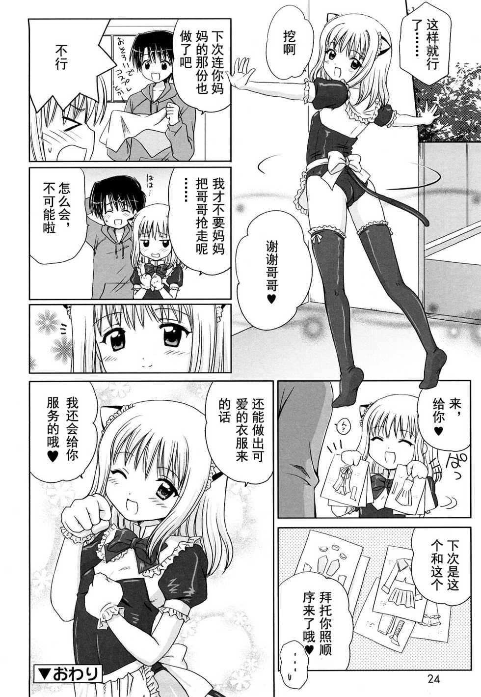 [Aoyama Reo] Daisuki Daisuki Ch. 1-3 [Chinese] [苍穹漫画社] - Page 18