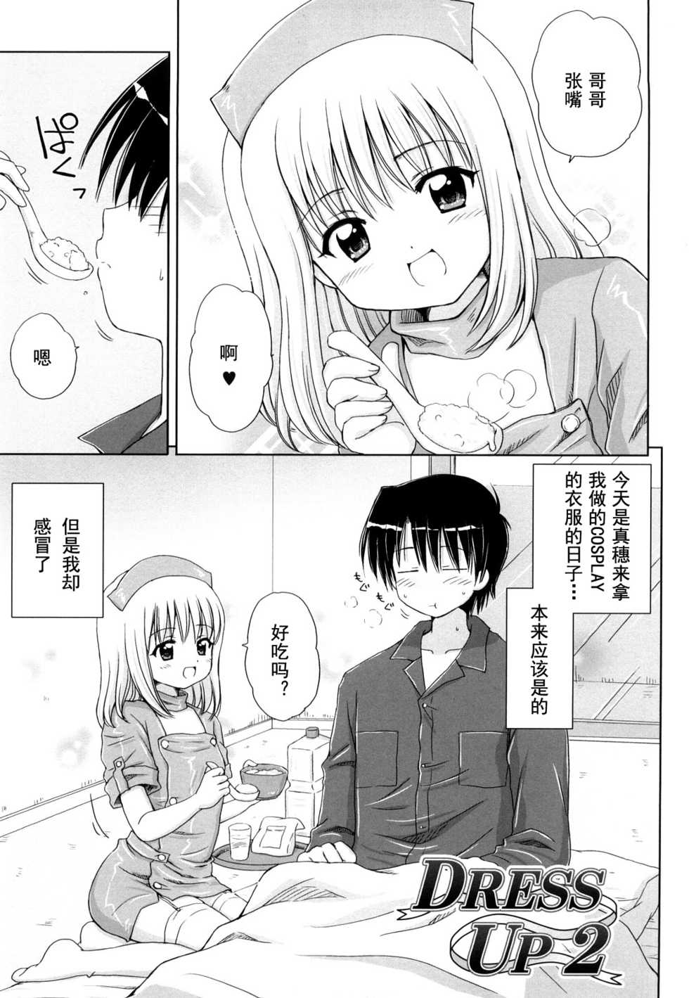 [Aoyama Reo] Daisuki Daisuki Ch. 1-3 [Chinese] [苍穹漫画社] - Page 19