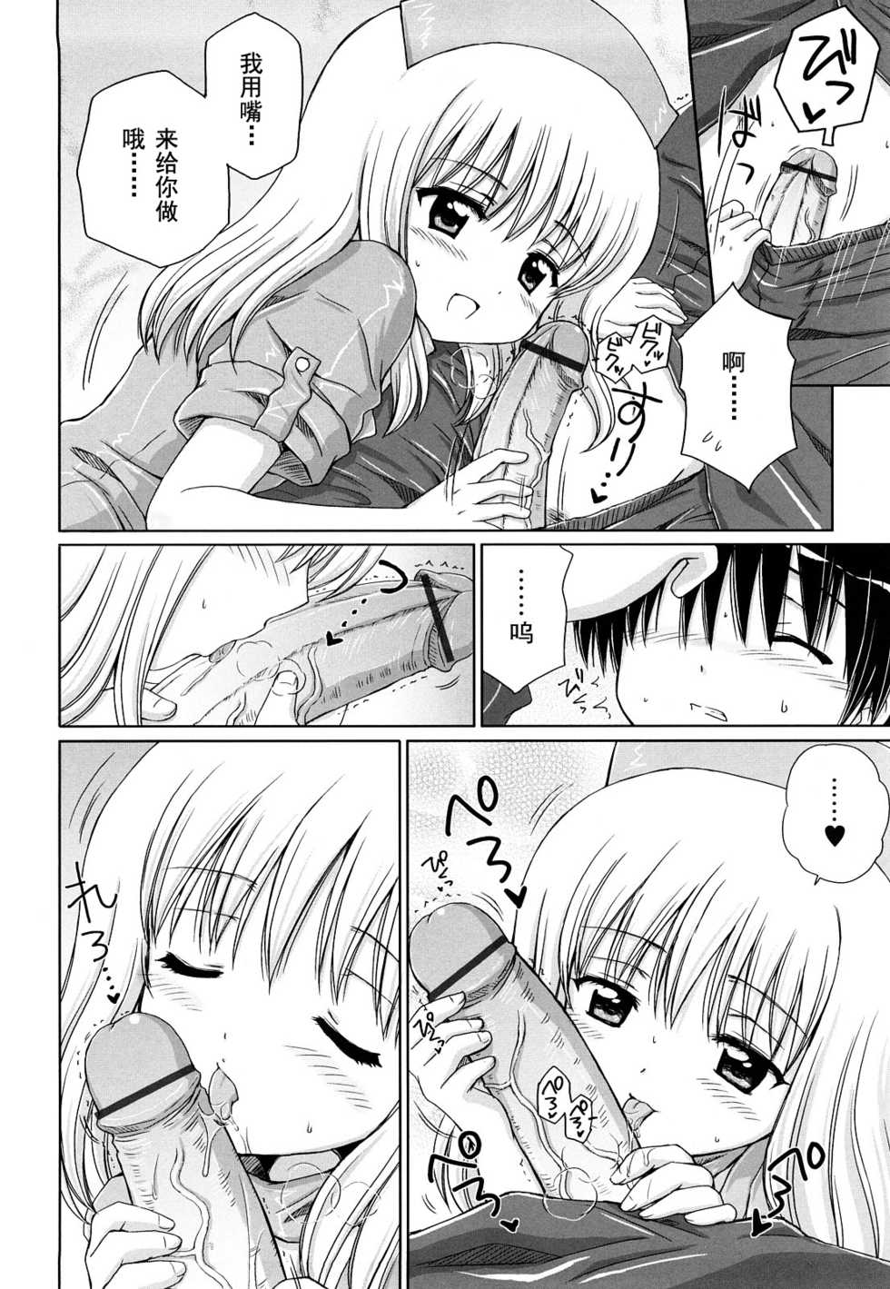 [Aoyama Reo] Daisuki Daisuki Ch. 1-3 [Chinese] [苍穹漫画社] - Page 24