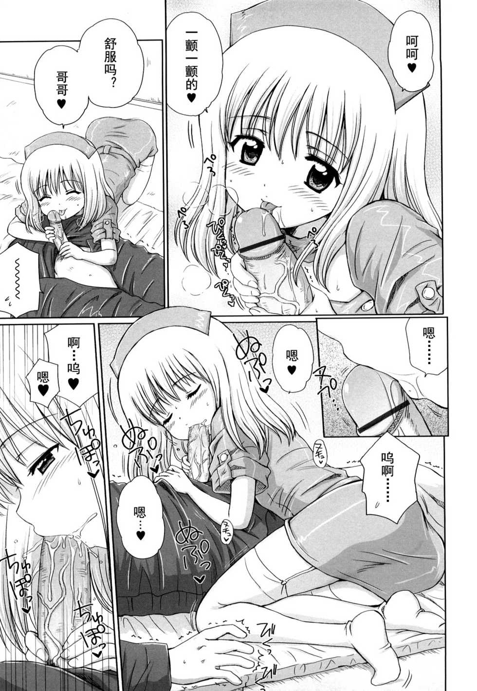 [Aoyama Reo] Daisuki Daisuki Ch. 1-3 [Chinese] [苍穹漫画社] - Page 25