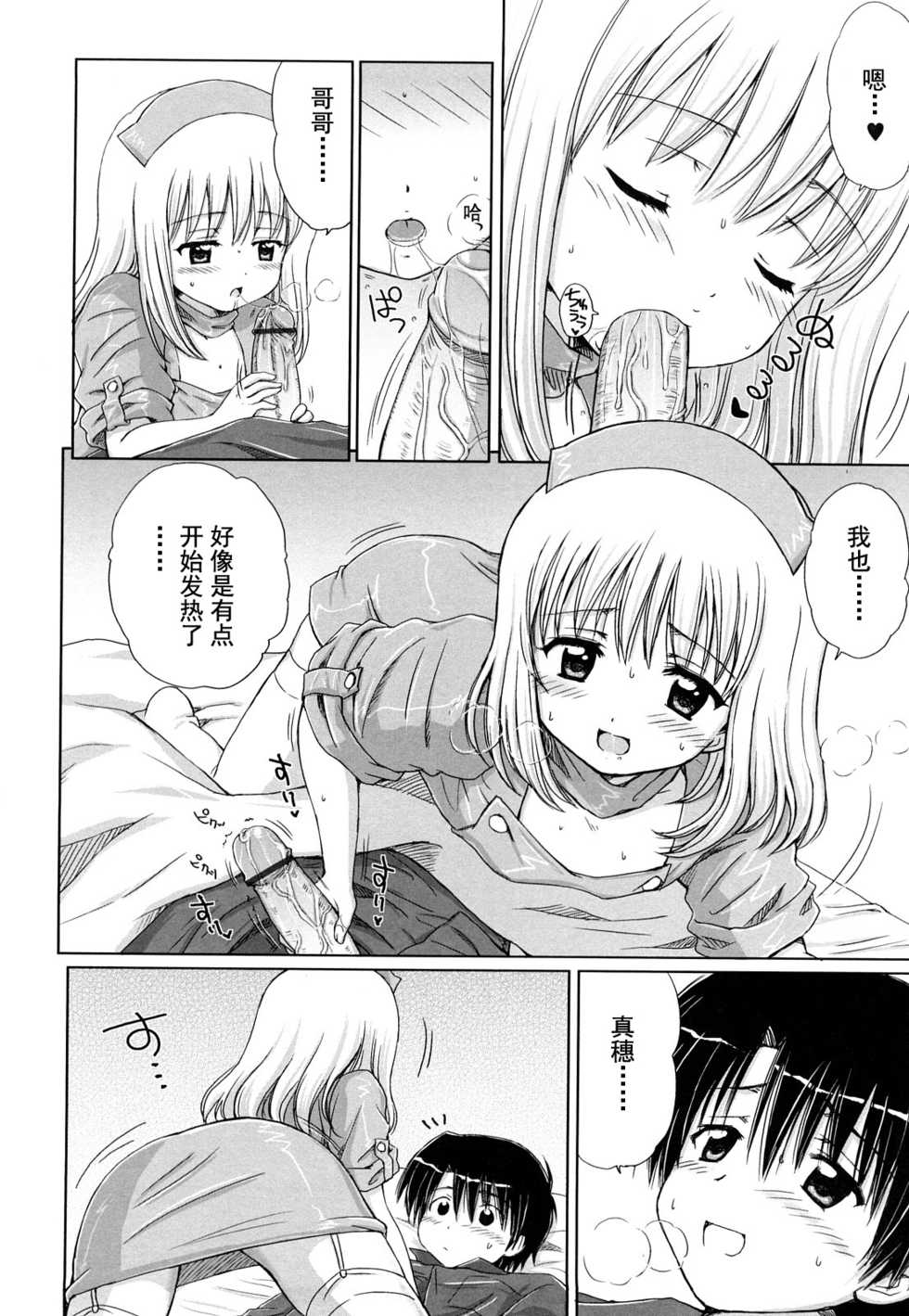 [Aoyama Reo] Daisuki Daisuki Ch. 1-3 [Chinese] [苍穹漫画社] - Page 26