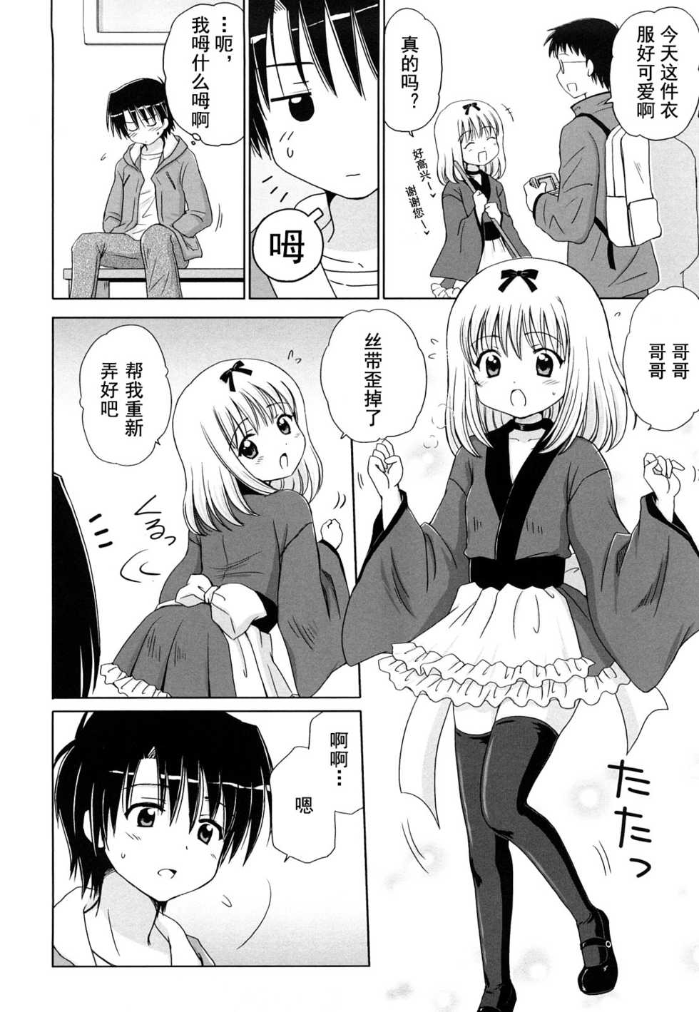 [Aoyama Reo] Daisuki Daisuki Ch. 1-3 [Chinese] [苍穹漫画社] - Page 38