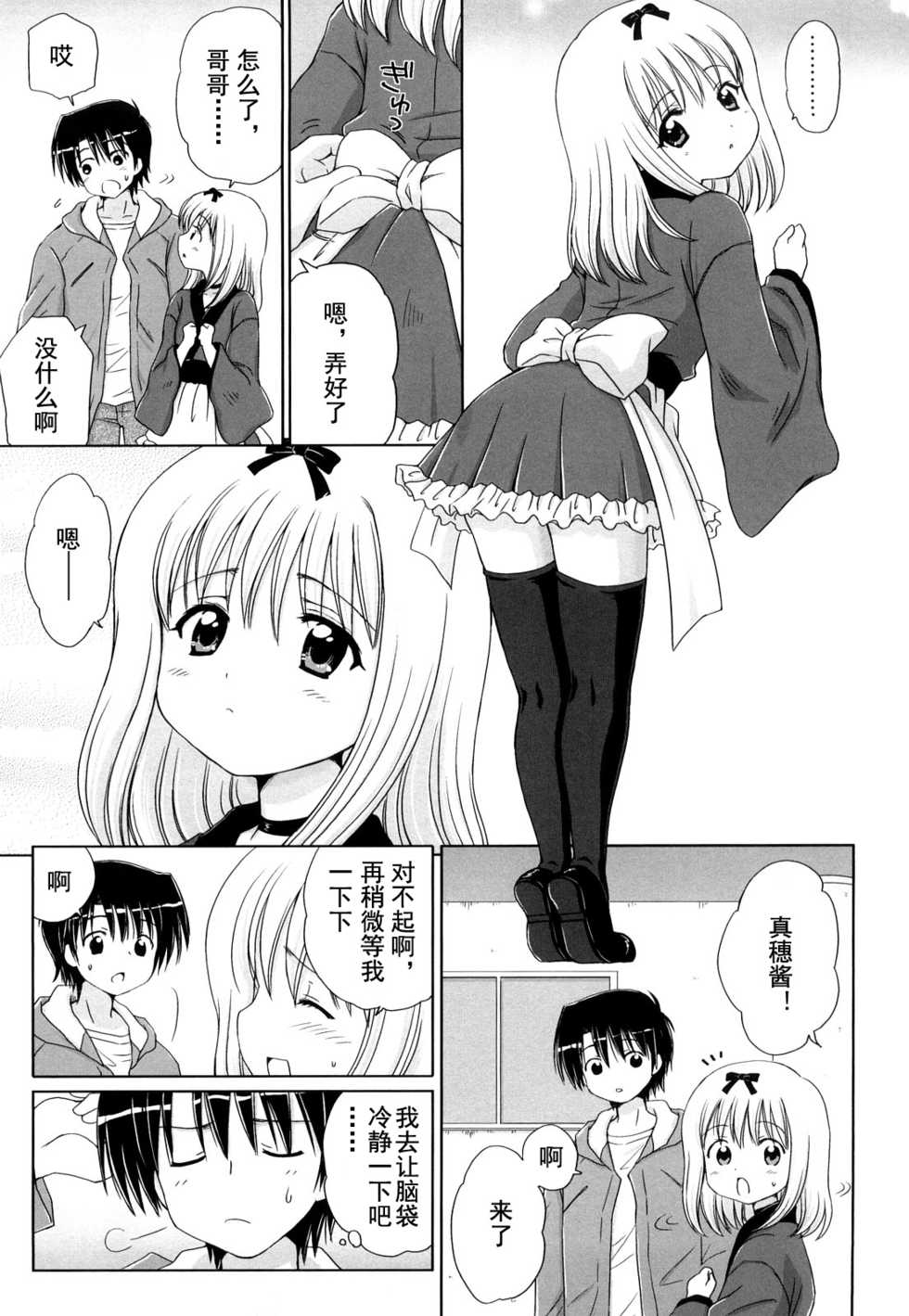 [Aoyama Reo] Daisuki Daisuki Ch. 1-3 [Chinese] [苍穹漫画社] - Page 39