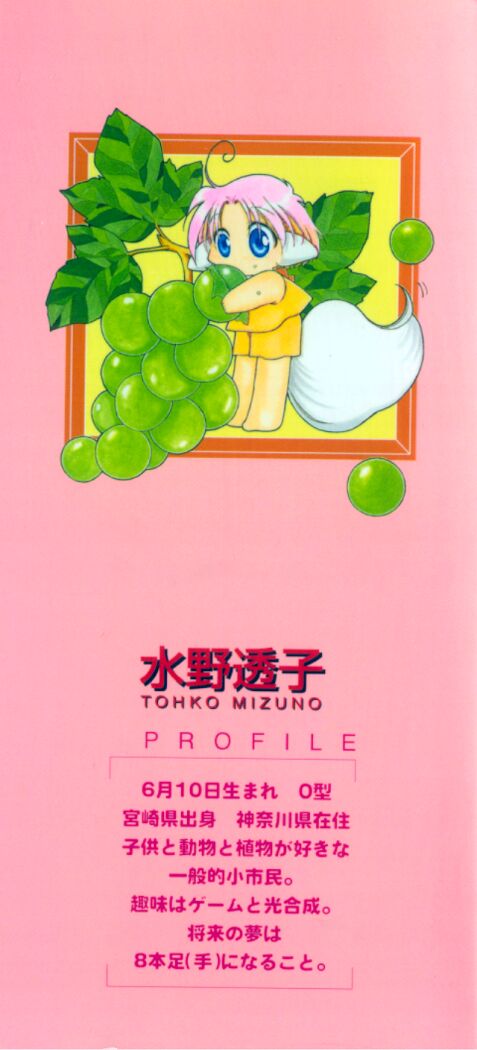 [Mizuno Tohko] Elle to Takara - Elle & Takara - Page 2