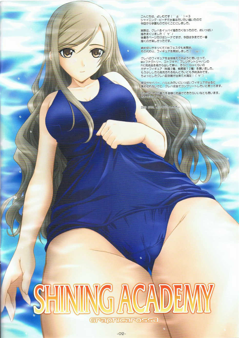 (COMIC1☆3) [GRAPHICAROSSA (Yoshimura Kentaro)] SHINING ACADEMY (Shining Series) [Chinese] [萌舞の里组汉化] - Page 3