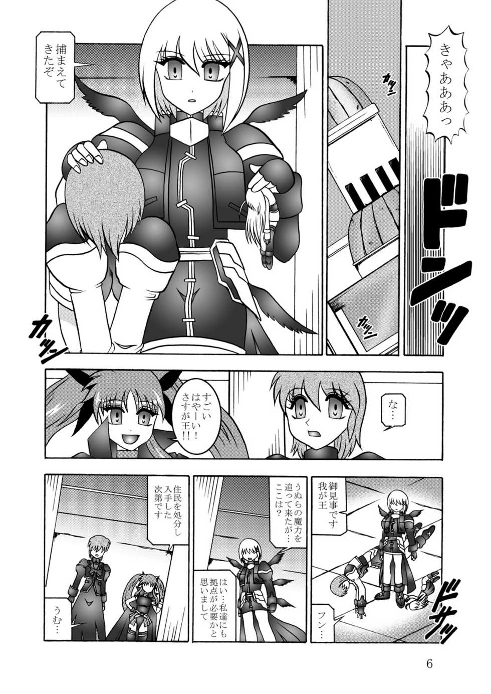 (Puniket 22) [Studio Kyawn (Murakami Masaki)] Ikai jigen (Mahou Shoujo Lyrical Nanoha A's) - Page 5