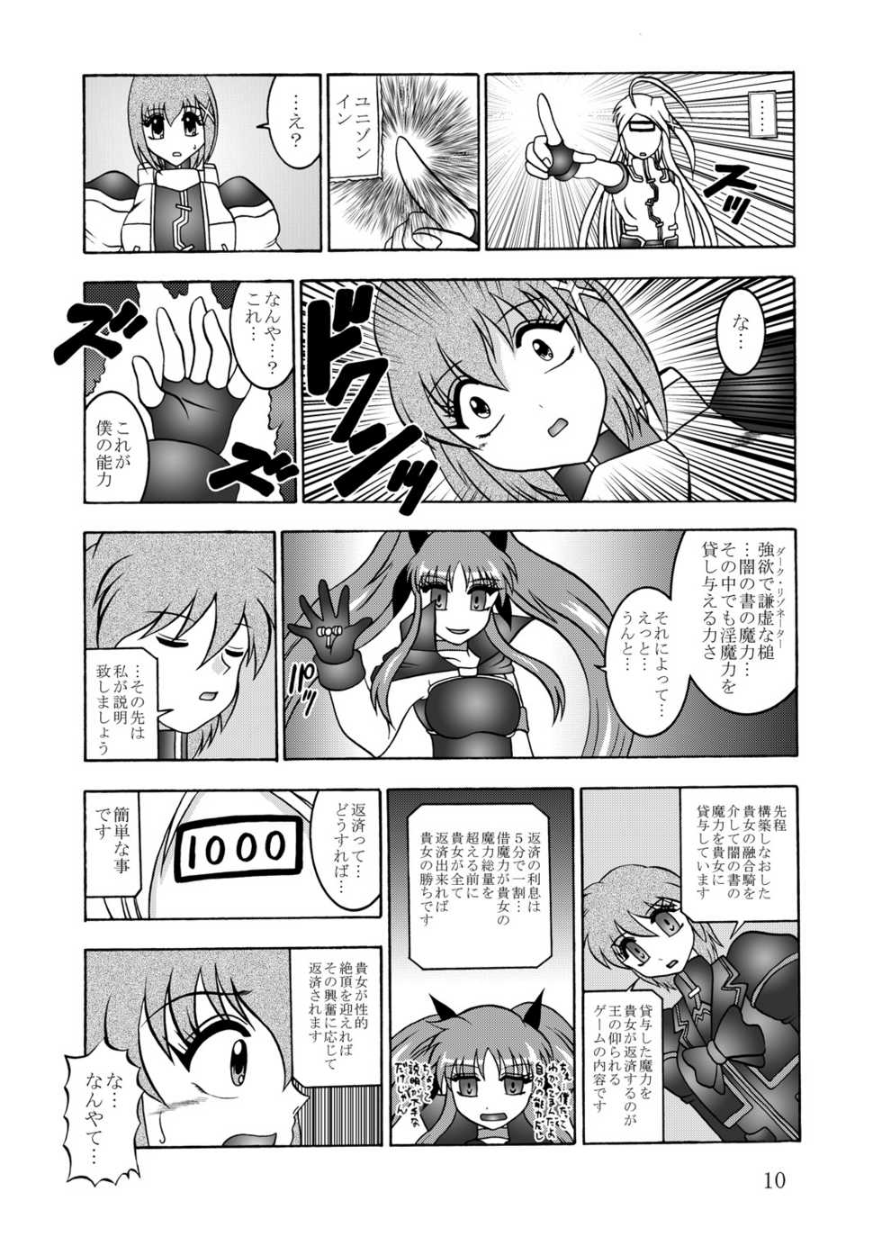 (Puniket 22) [Studio Kyawn (Murakami Masaki)] Ikai jigen (Mahou Shoujo Lyrical Nanoha A's) - Page 9