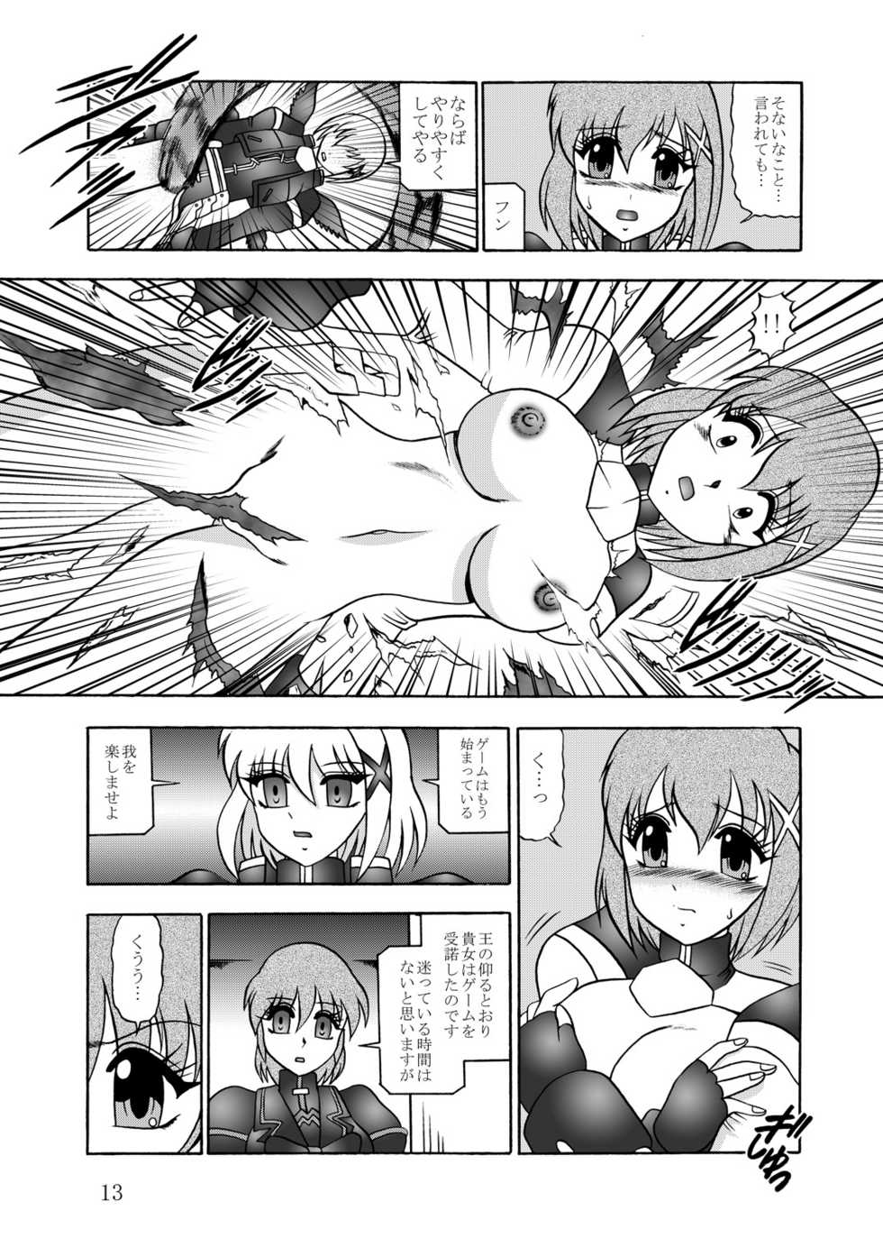 (Puniket 22) [Studio Kyawn (Murakami Masaki)] Ikai jigen (Mahou Shoujo Lyrical Nanoha A's) - Page 12