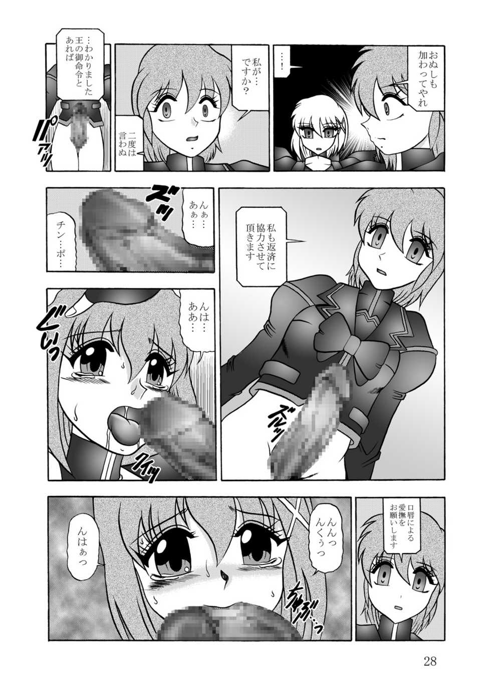 (Puniket 22) [Studio Kyawn (Murakami Masaki)] Ikai jigen (Mahou Shoujo Lyrical Nanoha A's) - Page 27