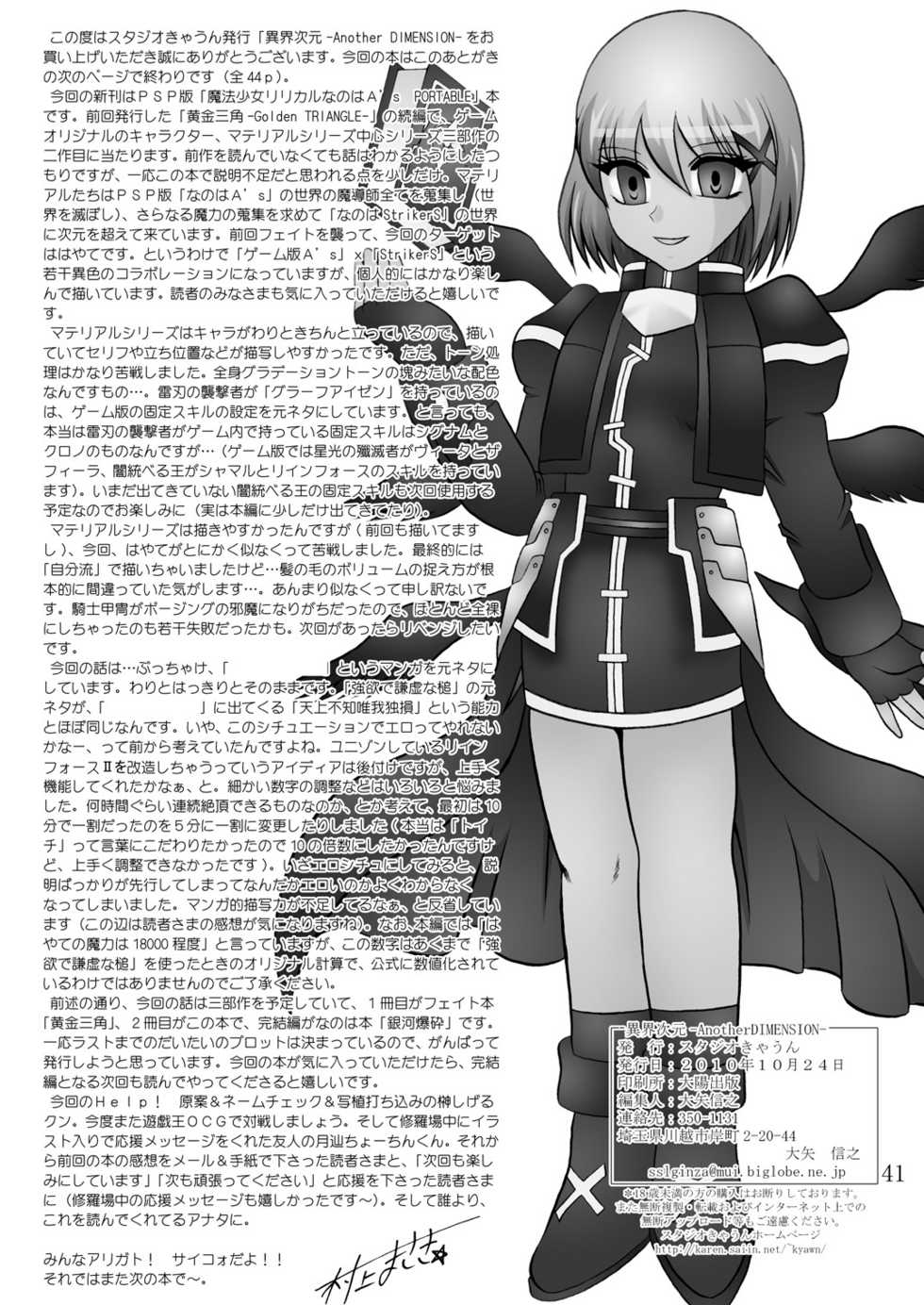 (Puniket 22) [Studio Kyawn (Murakami Masaki)] Ikai jigen (Mahou Shoujo Lyrical Nanoha A's) - Page 40