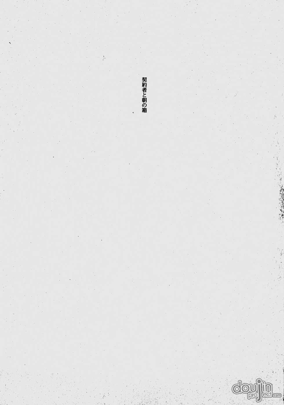 (Puniket 22) [goo-paaa (Ocha)] Keiyakusha to Asa no Hako (Darker than Black: Gemini of the Meteor) [English] [DoujinProject] - Page 3