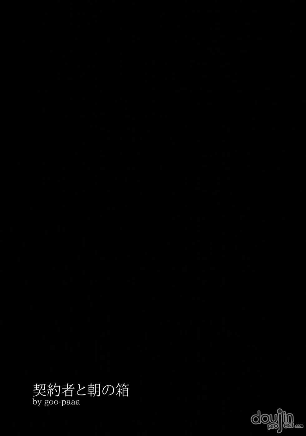 (Puniket 22) [goo-paaa (Ocha)] Keiyakusha to Asa no Hako (Darker than Black: Gemini of the Meteor) [English] [DoujinProject] - Page 23
