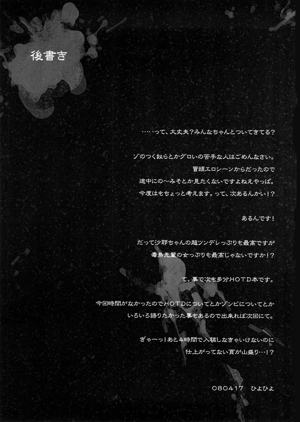 (SC39) [Kashiwa-ya (Hiyo Hiyo)] DAWN (OR) HIGH SCHOOL OF THE DEAD (Gakuen Mokushiroku HIGHSCHOOL OF THE DEAD) [Russian] - Page 20