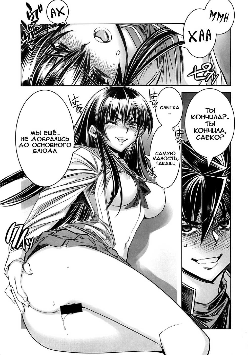 (C74) [Kashiwa-ya (Hiyo Hiyo)] D(0)HOTD2 D.O.D. (Gakuen Mokushiroku HIGHSCHOOL OF THE DEAD) [Russian] - Page 11
