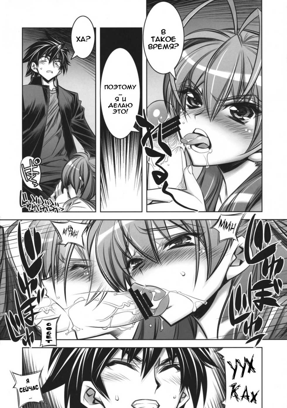 (C75) [Kashiwa-ya (Hiyo Hiyo)] D(0)HOTD3 D.A.T. (Gakuen Mokushiroku HIGHSCHOOL OF THE DEAD) [Russian] - Page 6