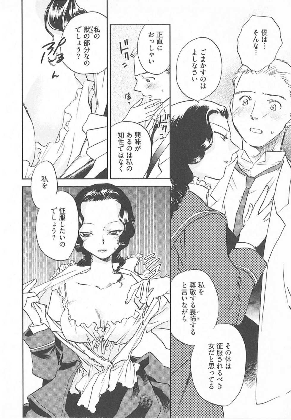 [Okano Ahiru] Taishou Wotome Kadan - Page 15