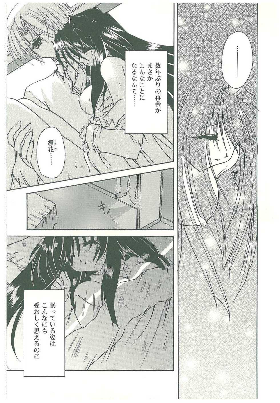 [Takanashi Miyara] Sokubaku no Kubikazari - Page 10