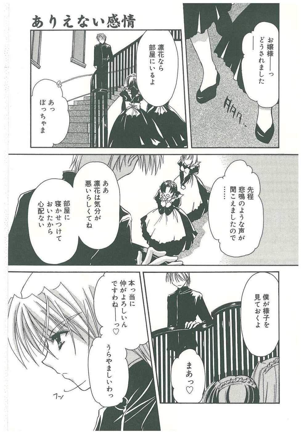 [Takanashi Miyara] Sokubaku no Kubikazari - Page 15