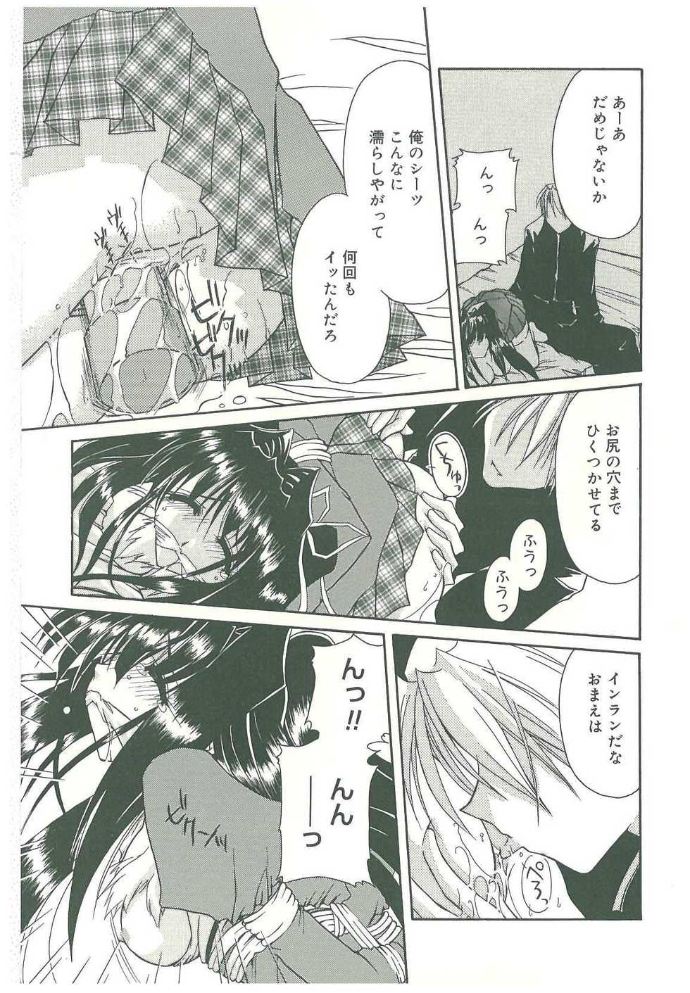 [Takanashi Miyara] Sokubaku no Kubikazari - Page 17