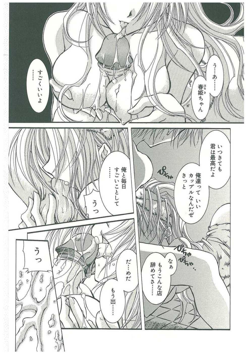 [Takanashi Miyara] Sokubaku no Kubikazari - Page 23