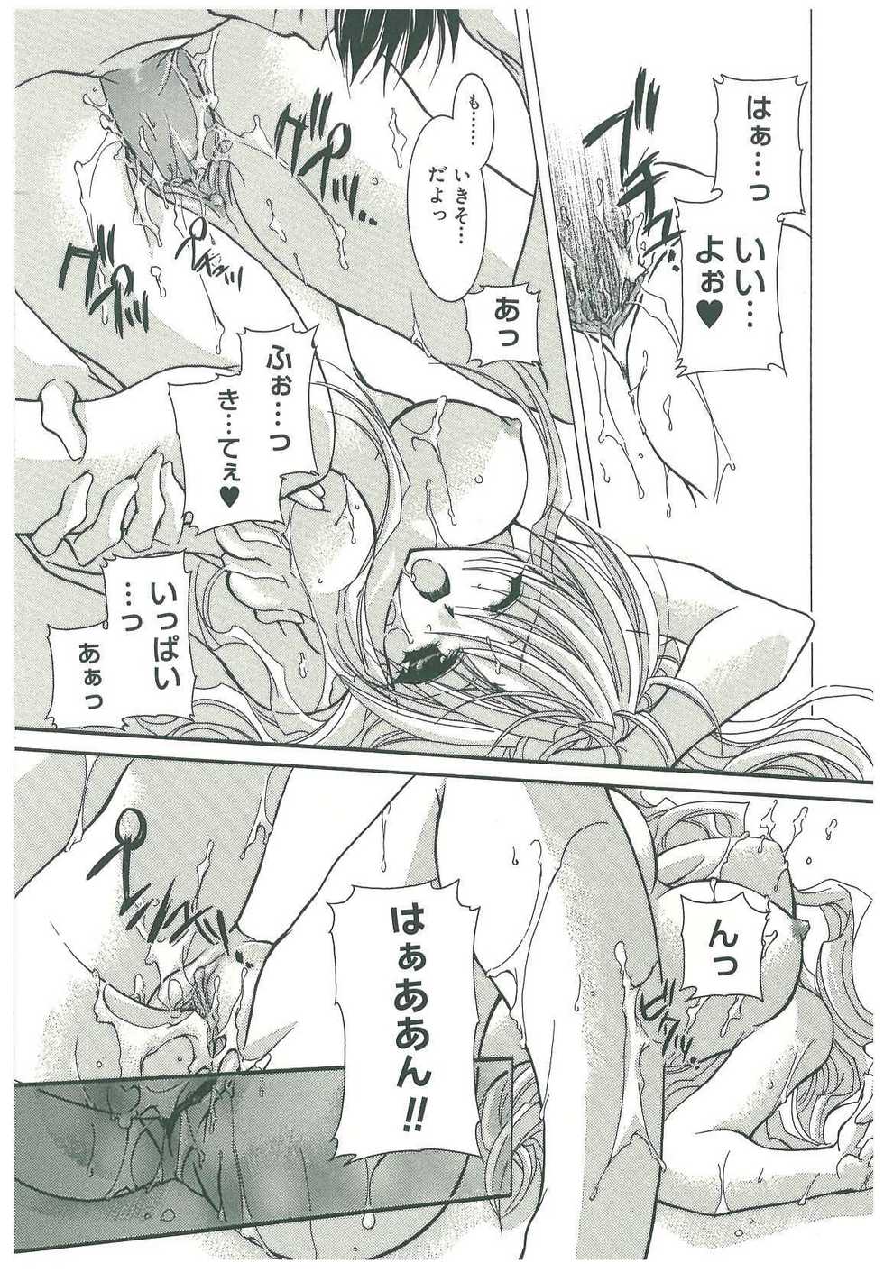 [Takanashi Miyara] Sokubaku no Kubikazari - Page 28