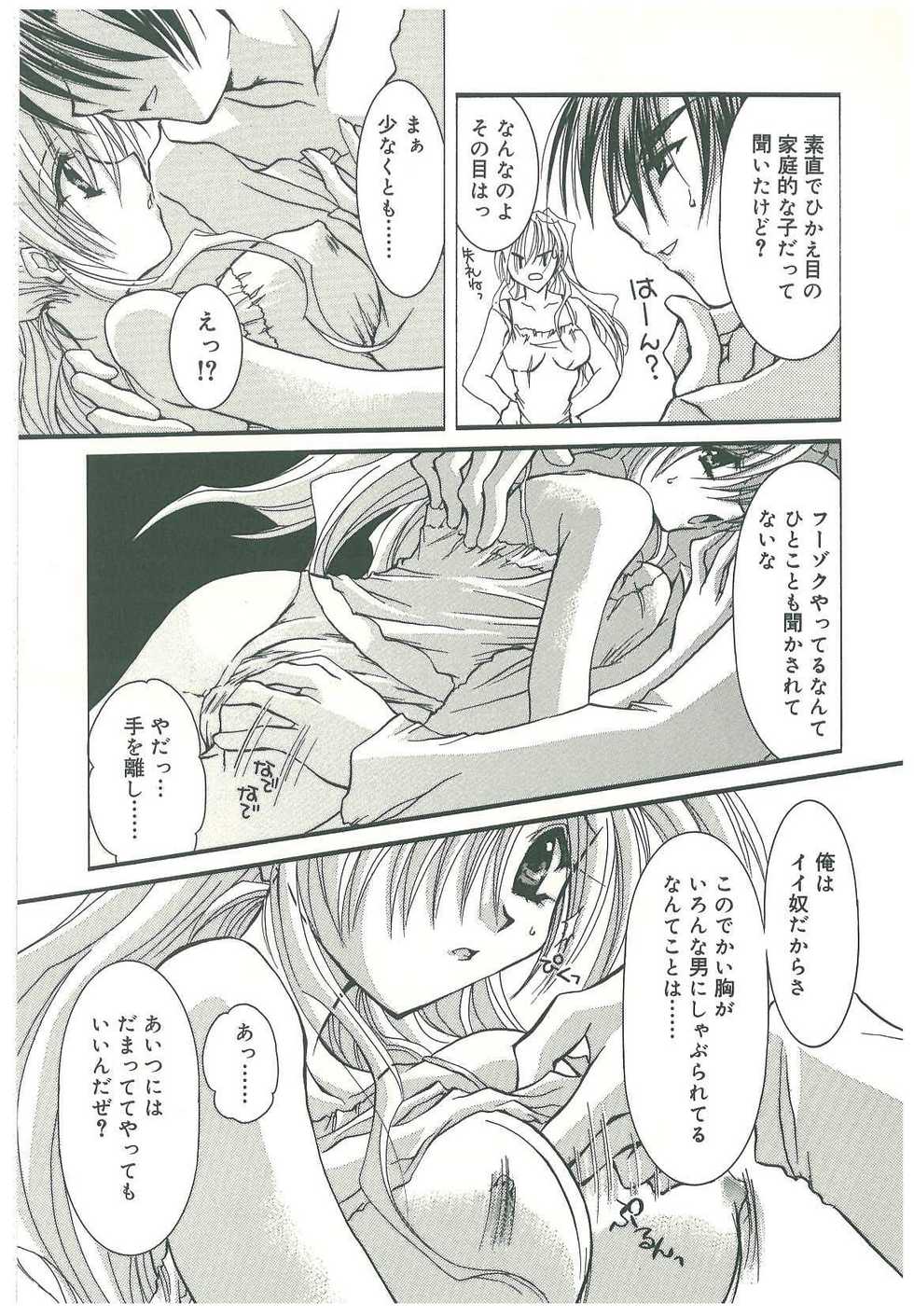 [Takanashi Miyara] Sokubaku no Kubikazari - Page 31