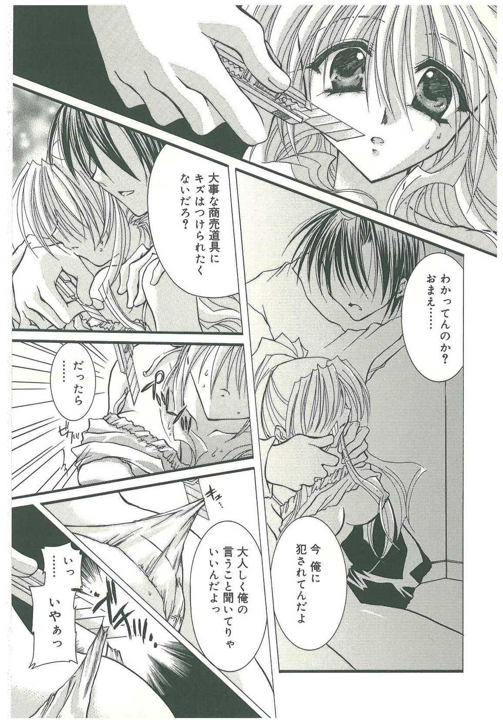 [Takanashi Miyara] Sokubaku no Kubikazari - Page 33