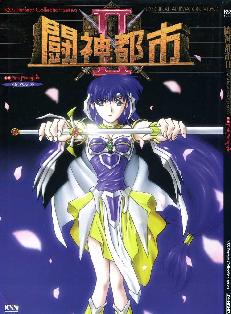 [Alice Soft] Toushin Toshi 2 - Original Animation Video (KSS perfect collection series) - Page 1