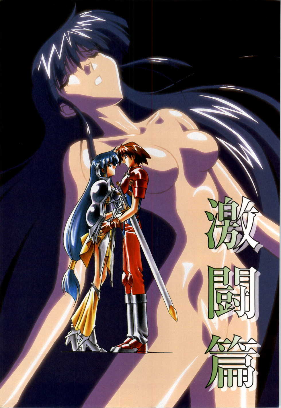 [Alice Soft] Toushin Toshi 2 - Original Animation Video (KSS perfect collection series) - Page 30