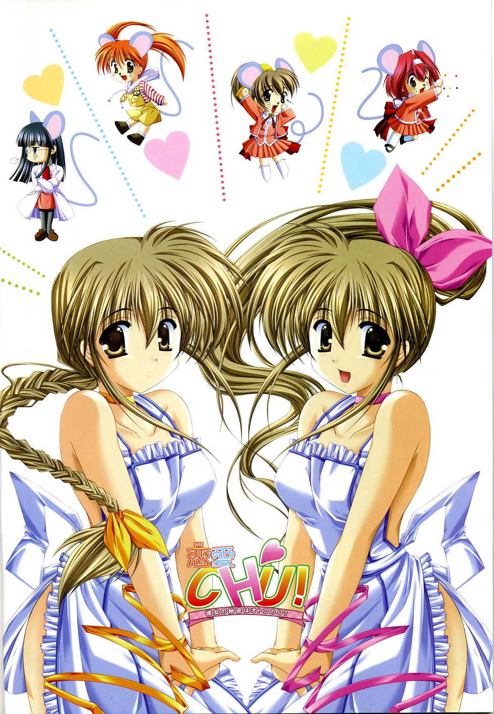 [SAGA PLANETS] Renai CHU! Happy Note Decha!! - Page 3