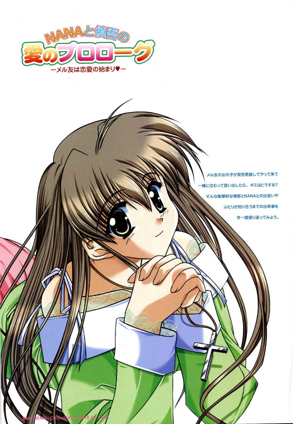 [SAGA PLANETS] Renai CHU! Happy Note Decha!! - Page 4