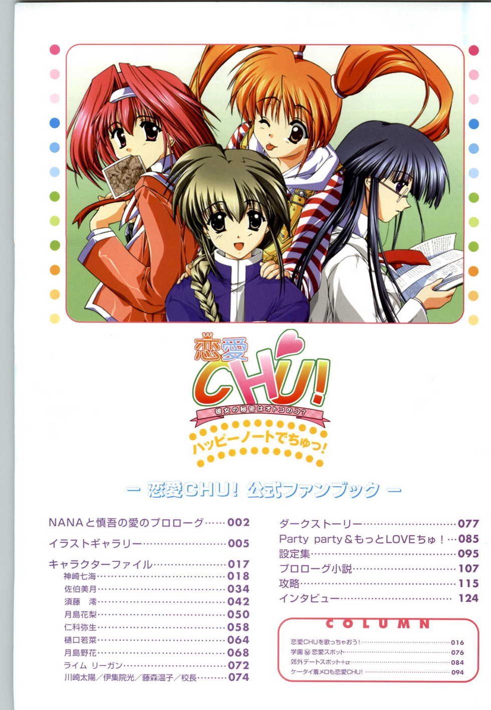 [SAGA PLANETS] Renai CHU! Happy Note Decha!! - Page 6