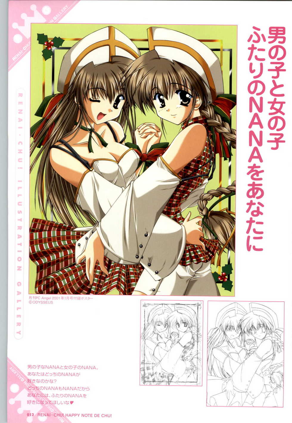 [SAGA PLANETS] Renai CHU! Happy Note Decha!! - Page 14